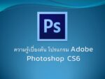 Adobe Photoshop CS6 Full Version Install (Lifetime Use) | 32/64 Bit | Offline Installer | 100% Working for Windows 7/8/10 - Image 4